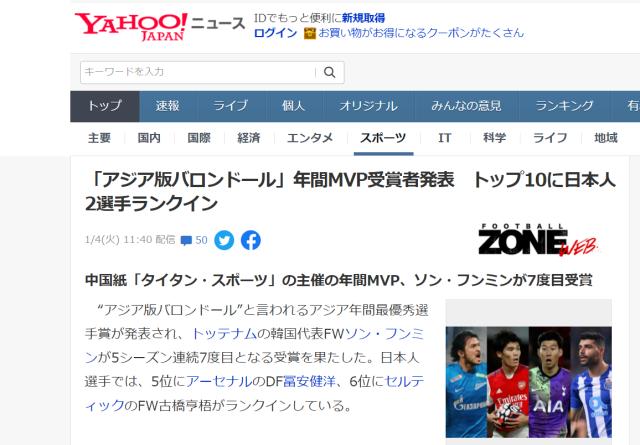 麻将胡了2-登陆东瀛!看看日本媒体怎样报道体坛亚洲金球奖