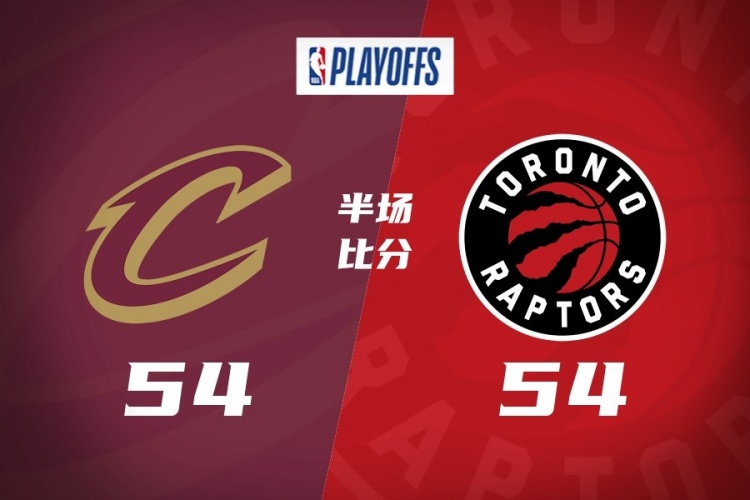 麻将胡了2-半场战报-骑士54-54猛龙 哈登&amp;米切尔各得7分 巴恩斯18+2+6
